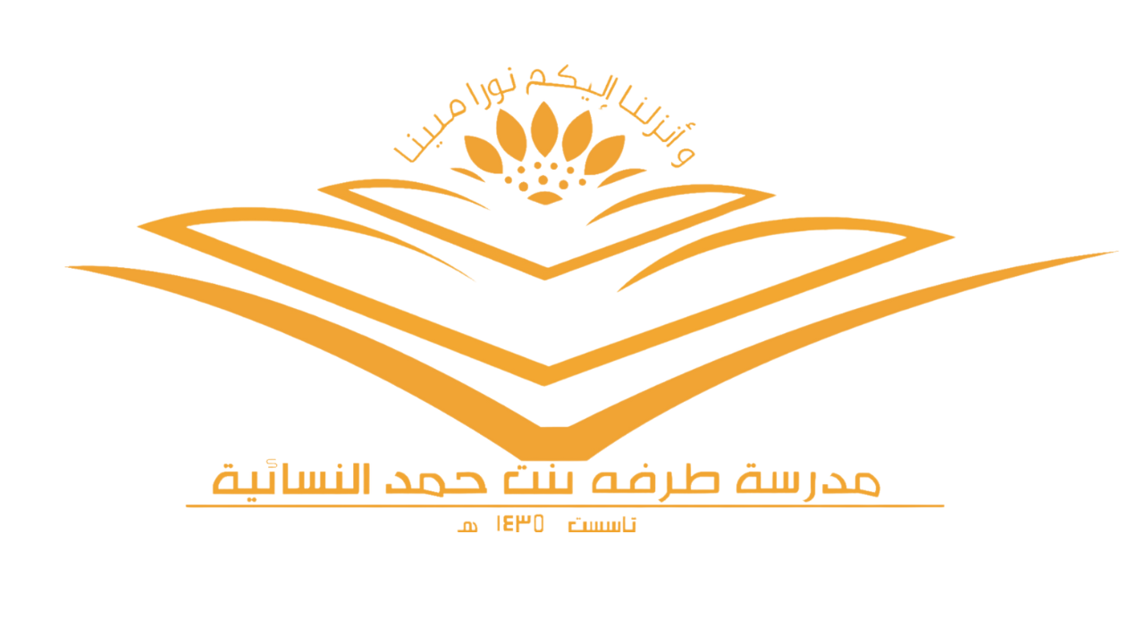 مدرسة طرفة بنت حمد