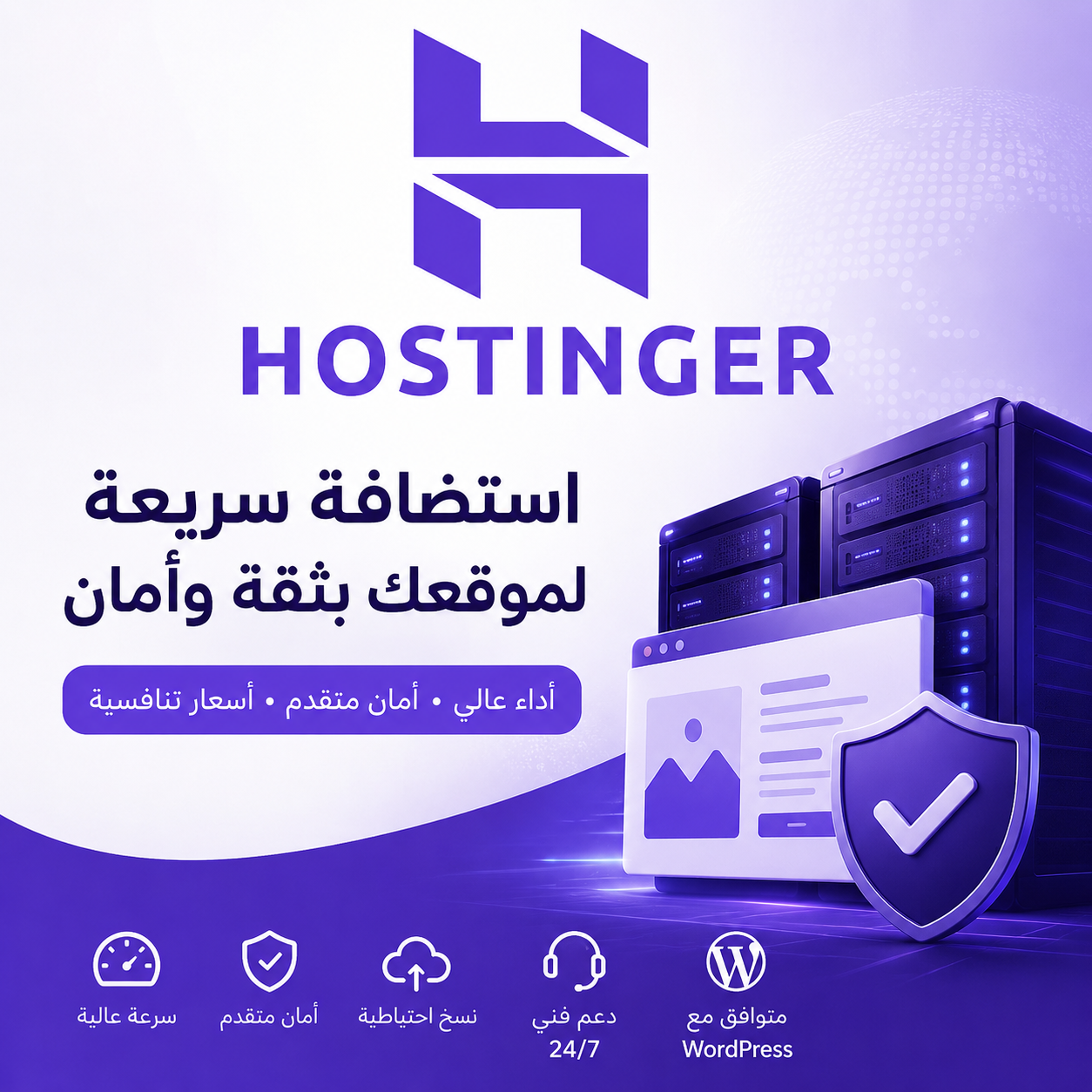 استضافة هوستينجر الخارقة